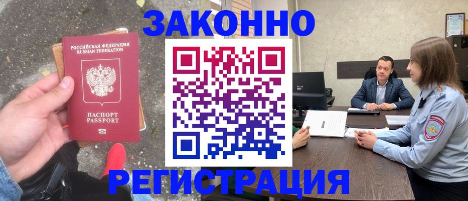 прописка иностранных граждан в Волчанске