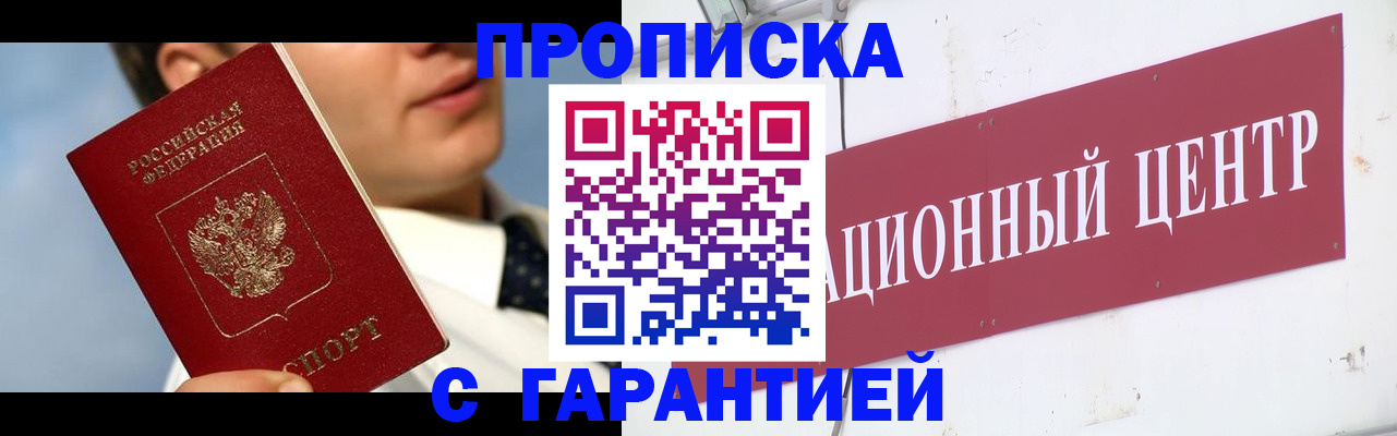 прописка законно в Волчанске