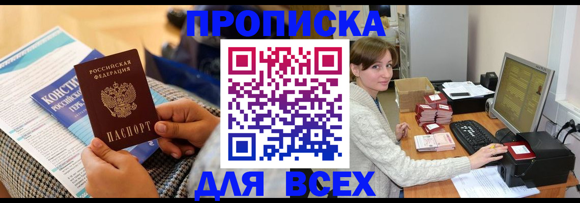 временная регистрация купить в Волчанске